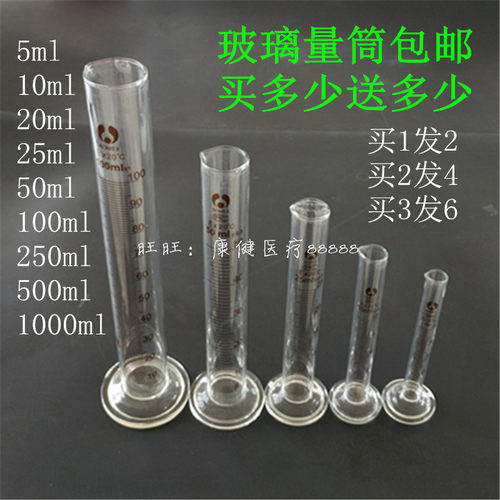 各种玻璃棒跟5~100ml玻璃量筒买多少送多少，250ml以上量筒不参与活动！多发的货物破损不退款不补发，请知悉！