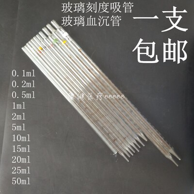 玻璃刻度吸管0.1 0.2 0.5 1 2 5 10 15 20 25 50 100ml环标移液管