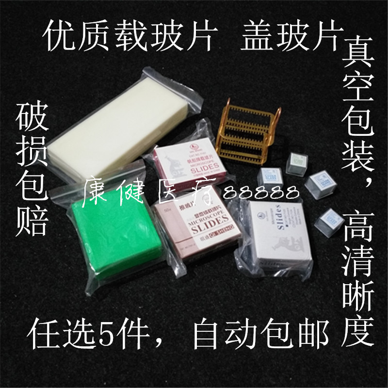载玻片50片盖玻片100片载玻片盒铜染色架推玻片单凹片双凹片推玻