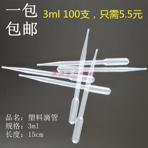 0.2 0.5 3ml 5ml 1ml 2ml 10ml 一次性塑料滴管 吸管 巴氏滴管