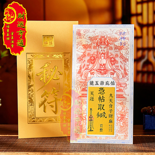 【财运亨通】五台山龙五爷贴纸钱母宝钞相框摆件财神招财令