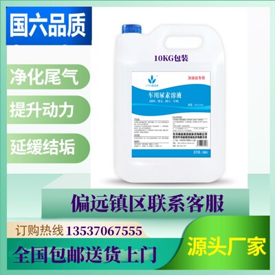 嘉蓝素柴油车用尿素溶液水10KG国四五六汽车尿素货车尾气处理液