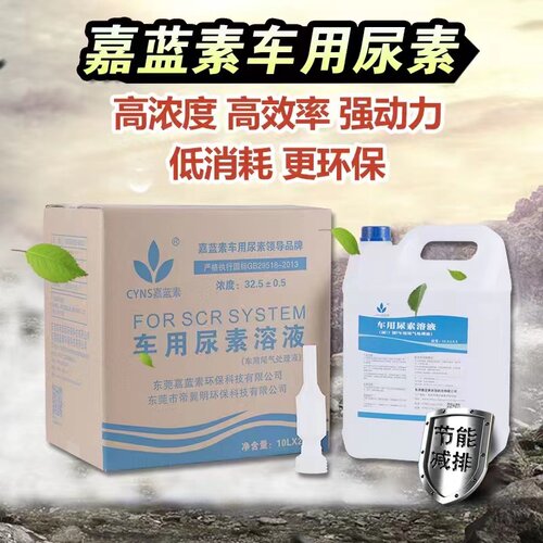 车用尿素10KG嘉蓝素全国包邮送货