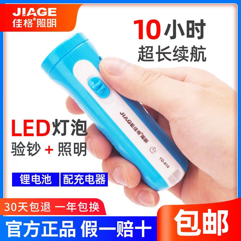 佳格LED充电便携式照明手电筒