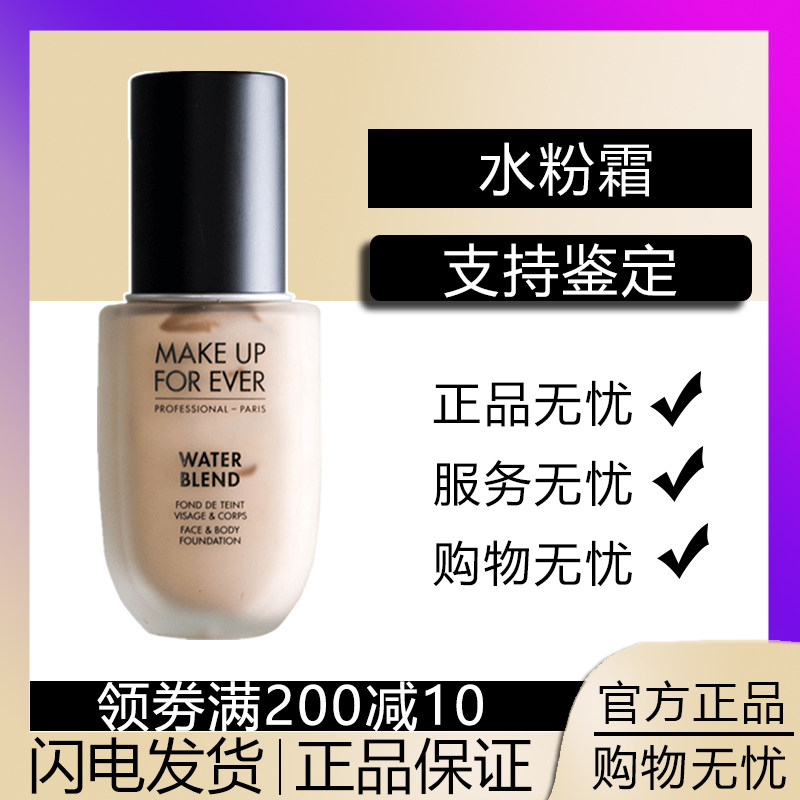 玫珂菲muf浮生若夢makeupforever水粉霜保濕滋潤裸妝果凍粉底液在類目 彩妝/香水/美妝工具, 粉底液/膏中 - 來自Buy2taobao.com提供專業的淘寶代購服務