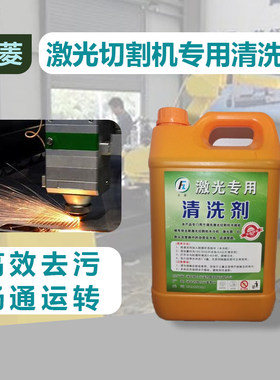 方菱激光水路水管路清洗剂