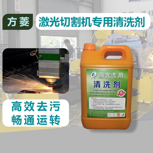方菱激光水路水管路清洗剂