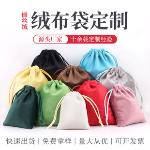 丽丝绒 束口袋抽绳首饰包装袋饰品收纳布袋子束口黑色绒布袋批发