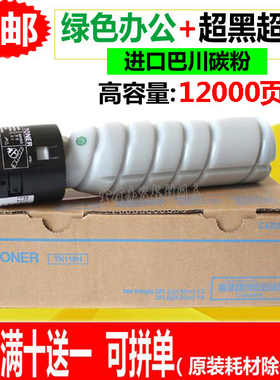 适用柯尼卡美能达TN119H粉盒 235 215 7719 7723墨粉 BH195碳粉