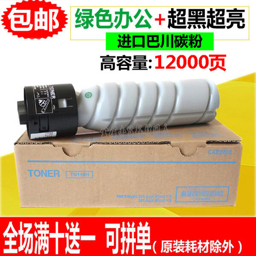适用柯尼卡美能达TN119H粉盒 235 215 7719 7723墨粉 BH195碳粉