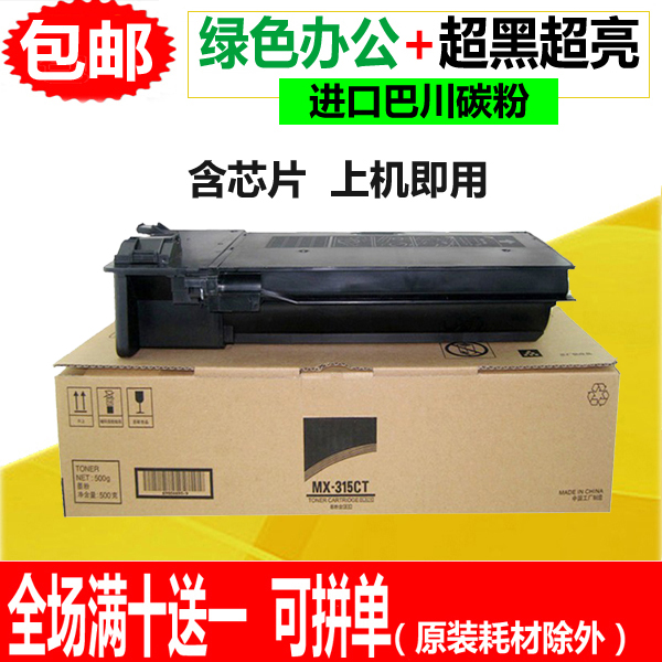 适用夏普MX-315CT粉盒 M2658N 3158N 2658U 3158U 3558N碳粉墨粉