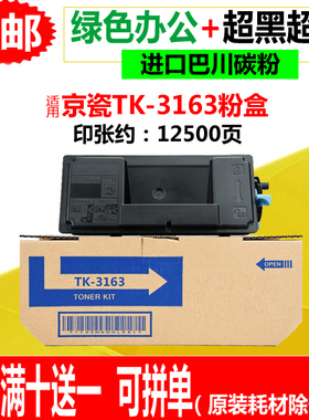 适用京瓷TK3163粉盒P3045dn M3645dn碳粉P3050dnTK3173打印机墨盒