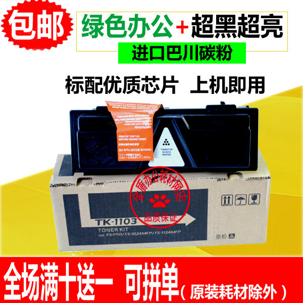铭彩适用京瓷TK-1103粉盒 FS1110 1124MPF墨粉 京瓷1024mfp碳粉