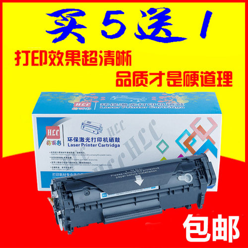 好丽彩适用惠普M1319F硒鼓Q2612A 3030 3050 3052 3055易加粉墨粉