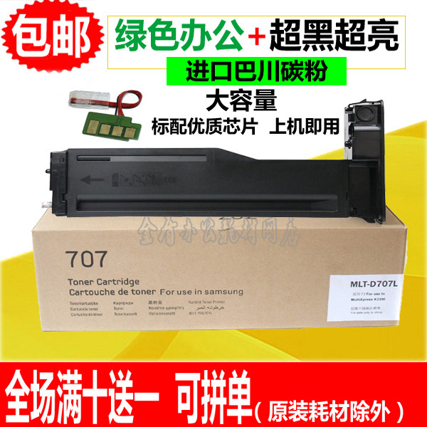 适用三星MLT-D707L粉盒 大容量 K2200 K2200ND进口巴川碳粉 墨粉