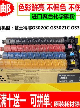 适用基士得耶G3020c粉盒Gestetner GS3021C复印机墨盒GS3025C碳粉