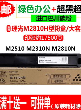 适用理光M2810H粉盒M2510碳粉M2810N墨粉M2310N M2810打印机墨盒