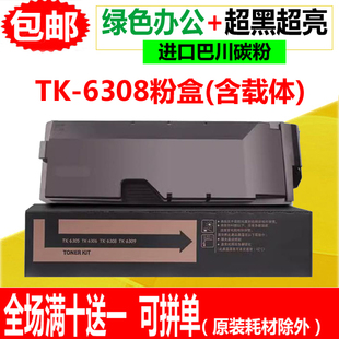 5500i 4501i 5501i墨粉 4500i 适用京瓷TK6308粉盒3500i碳粉3501i