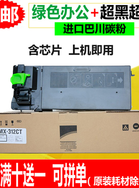 适用夏普MX-312CT粉盒M261碳粉M311N 2608 3108 2628L M3508U墨盒