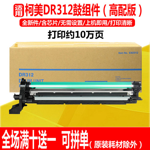 适用柯尼卡美能达BH287套鼓 DR312硒鼓 227 367 7522 7528鼓组件