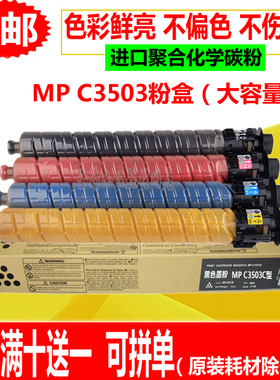 适用理光MPC3503C粉盒 C3004 C3503SP C3504 C3003SP彩色碳粉墨粉