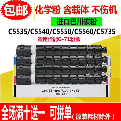 适用佳能NPG71粉盒IR-ADV C5535碳粉C5540 C5550 C5560 C5735墨粉