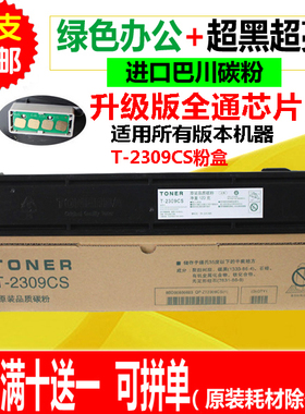适用东芝T-2309CS粉盒 2303A 2803AM 2309A 2809A复印机碳粉 墨粉