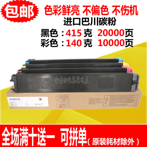 适用夏普DX-25CT粉盒 2008UC 2508NC碳粉 DX-20CT彩色复印机墨粉