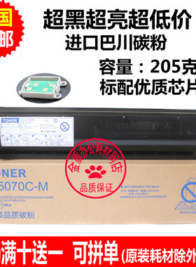 铭彩适用东芝T-5070C-M粉盒 257 307 357 457 507 SD 墨粉 碳粉