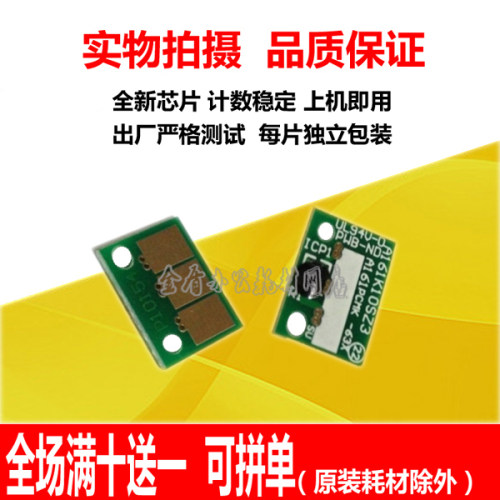 适用震旦ADC223鼓芯片 C223S C283 硒鼓芯片 计数器 套鼓成像芯片