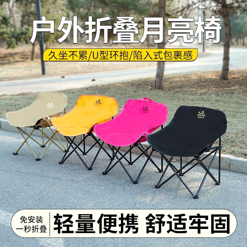 户外折叠椅月亮椅摆摊露营椅子便携板凳钓鱼马扎沙滩躺椅野餐桌椅图片