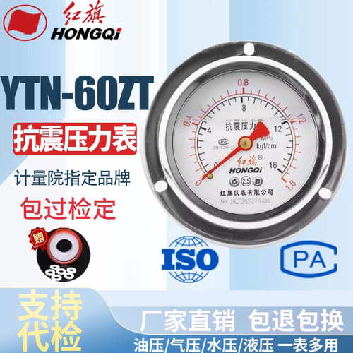 红旗抗震轴向充油压力表