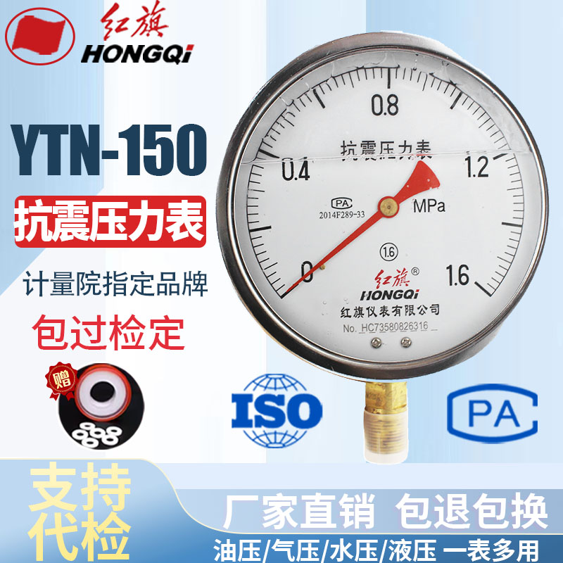 红旗防震充油压力表厂家直销