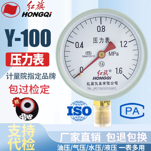 红旗仪表 压力表Y-100 1.6级  水压表油压表气压表 YZ-100 真空表