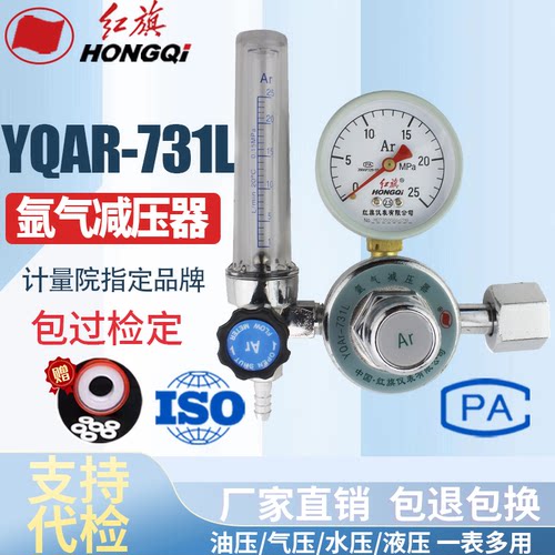 红旗仪表 YQAR-731L氩气减压阀器表氩气瓶连接阀压力表 包邮