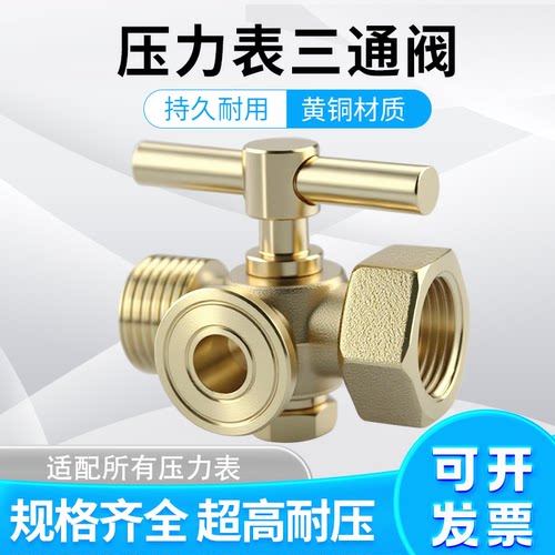 表阀 全铜高压加厚压力表三通旋塞锅炉铜考克带排气孔4分/M20x1.5
