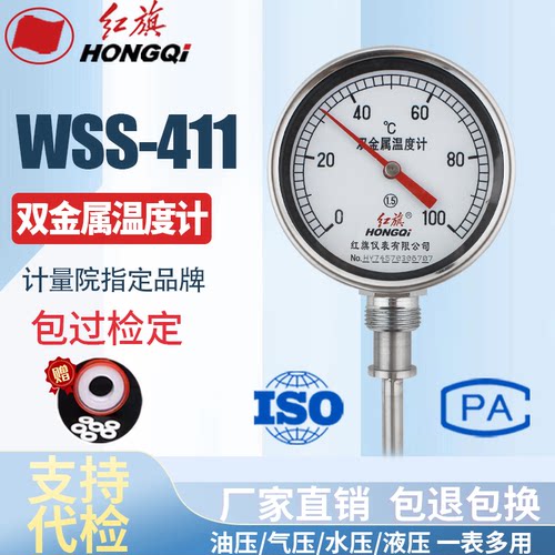 厂家直销 红旗牌仪表 双金属温度计 WSS-411 0-100℃ 0-50℃