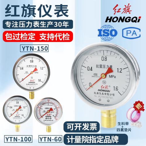 红旗牌仪表抗震压力表YTN-100防震油压表液压耐震表充油表水YN60
