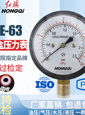红旗仪表 膜盒压力表 千帕表  YE-60 YE-63 0-4KPA燃气表天然气