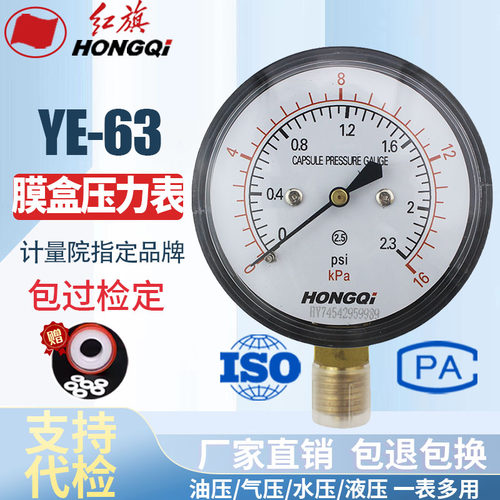 红旗仪表 膜盒压力表 千帕表  YE-60 YE-63 0-4KPA燃气表天然气