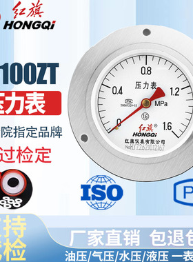 红旗仪表 压力表Y-100ZT 1.6级  水压表油压表气压表 YZ-100ZT
