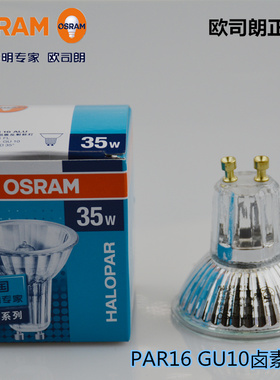 OSRAM欧司朗GU10卤素卤钨灯杯35W50W家用PAR16灯泡220V台灯射灯