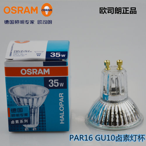 OSRAM欧司朗GU10卤素卤钨灯杯35W50W家用PAR16灯泡220V台灯射灯