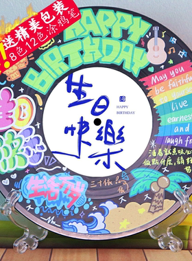 仿真黑胶唱片diy涂鸦生日礼物