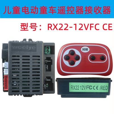 贝瑞佳JJ1198儿童电动童车遥控器WEELYE控制器接收器线路板主配件