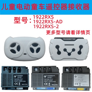 JR1922RXS儿童电动童车控制器1822RXS-AD童车遥控器接收器主板-2