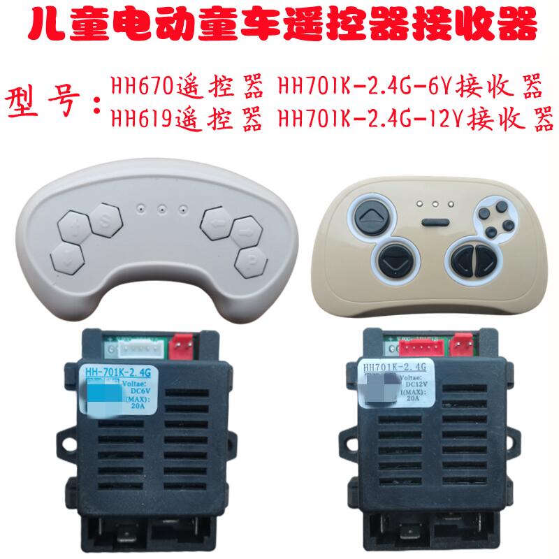 其他HH701接收器