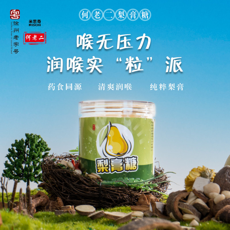 何老二梨膏糖老字号胖大海正宗纯手工润喉薄荷味护嗓清凉含片