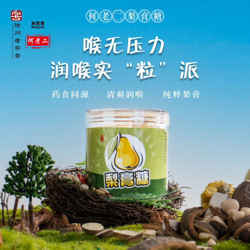 何老二徐州梨膏糖润喉糖
