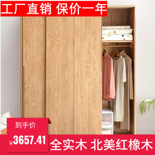 实木衣柜北欧红橡木卧室移门家用推拉门收纳柜子衣橱储物柜
